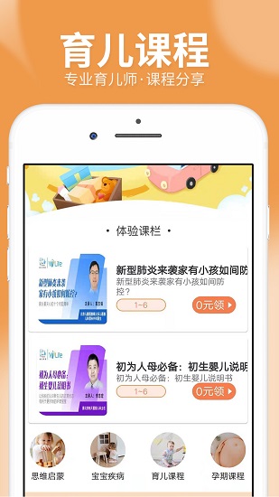 橙子宝宝app安卓版下载截图