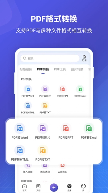 福昕PDF全能王截图