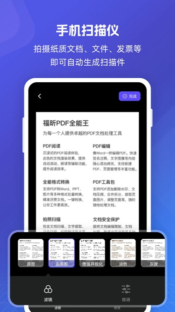 福昕PDF全能王截图