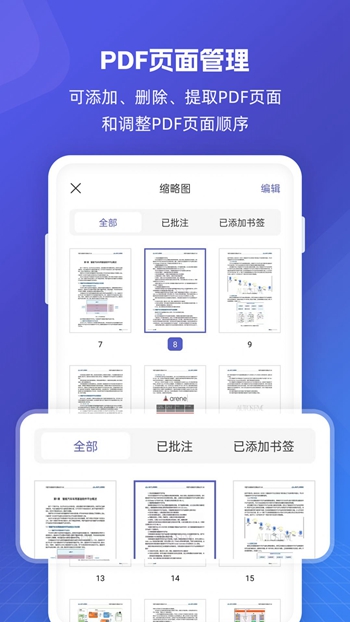 福昕PDF全能王截图