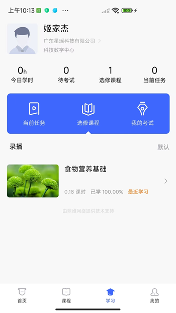 星瑶学苑截图