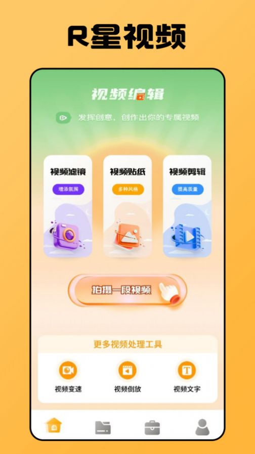 R星视频app官方版下载截图