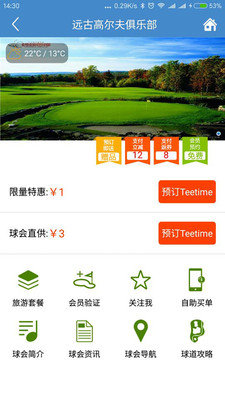 19洞高尔夫app安卓版下载截图
