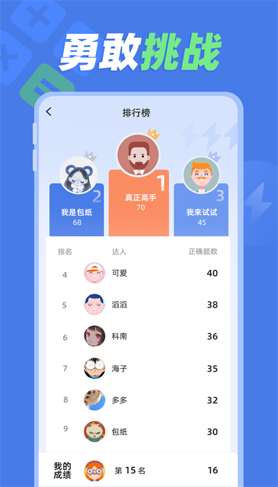 速算训练截图