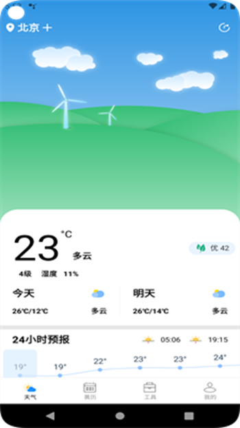 时亚天气截图