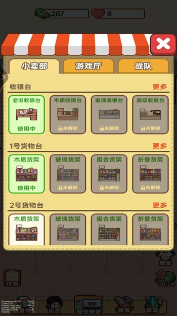 一起来开店吧截图