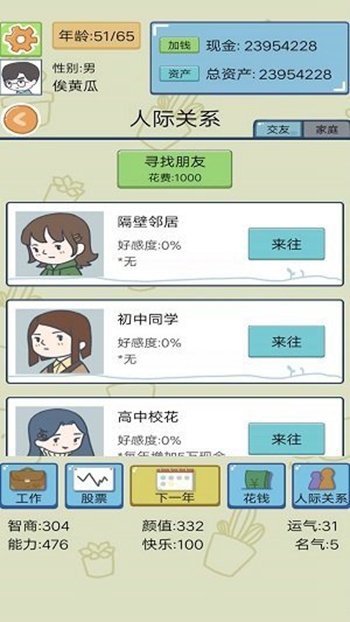 人生逆袭模拟器截图