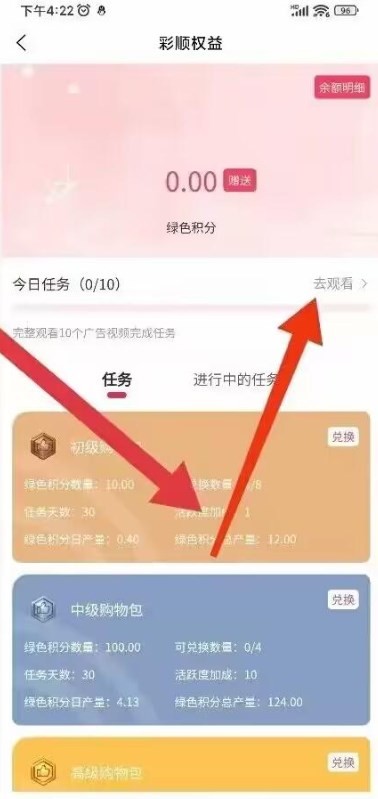 彩顺商城官方版app下载截图