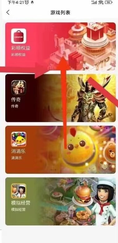 彩顺商城官方版app下载截图