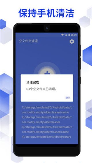 空白文件夹清理安卓版app下载截图