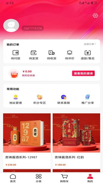 贵铸酱酒商城截图