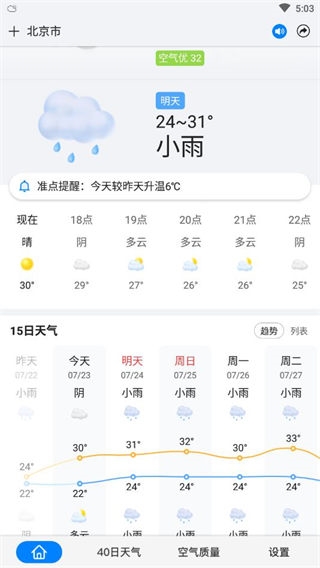 准点天气通截图