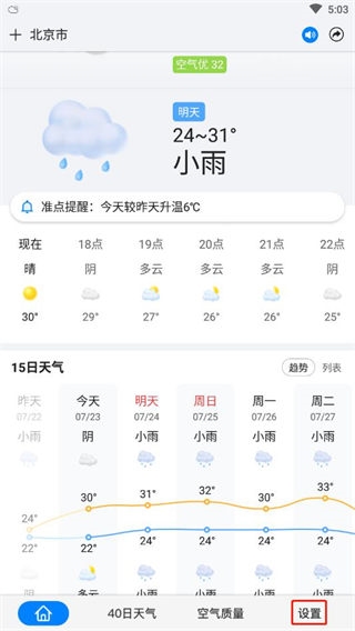 准点天气通截图