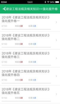 一级建造师圣题库截图