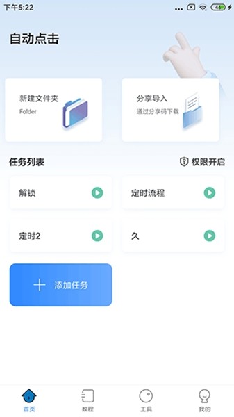 自动按键点击app安卓版下载截图