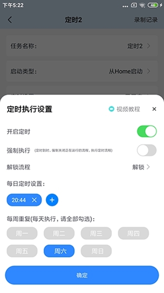 自动按键点击截图