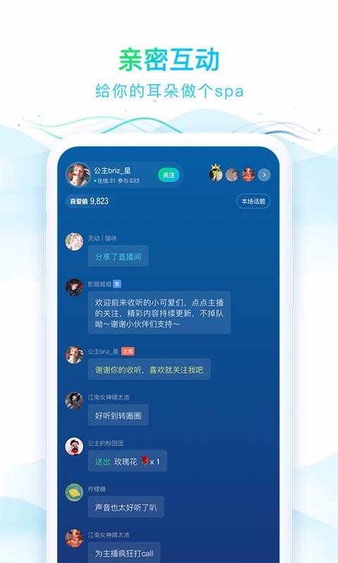 华语之声官方版下载截图