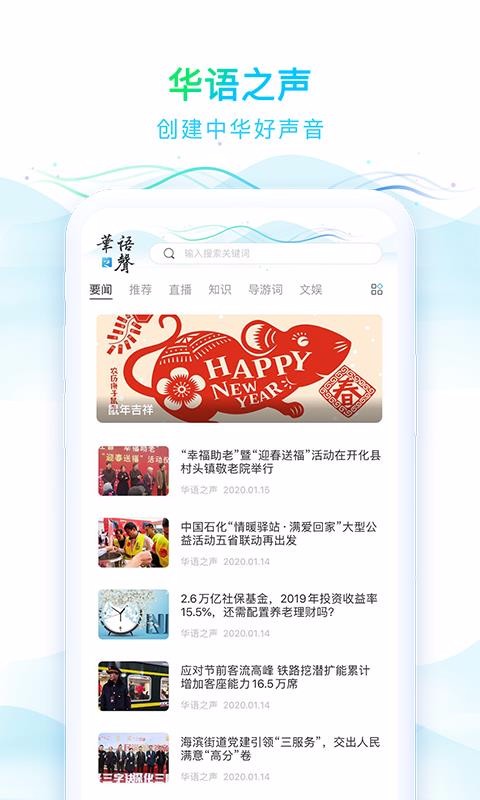 华语之声官方版下载截图