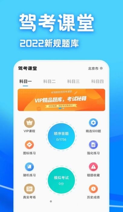 驾照课堂官方版下载截图