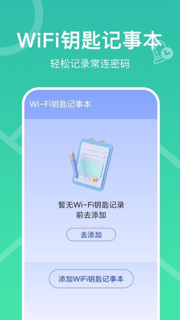 多连WiFi钥匙截图