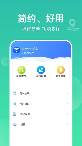 多连WiFi钥匙截图