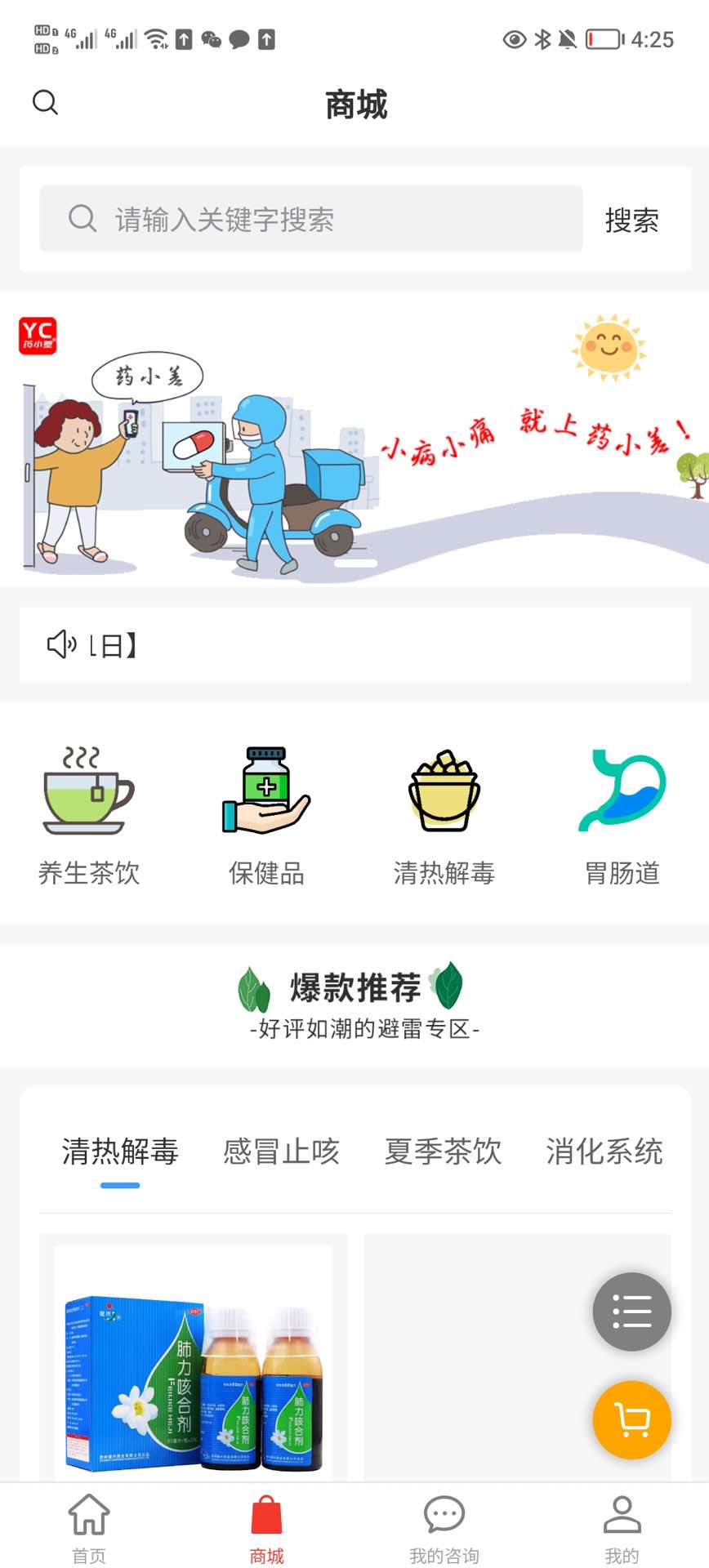 药小差官方版下载截图