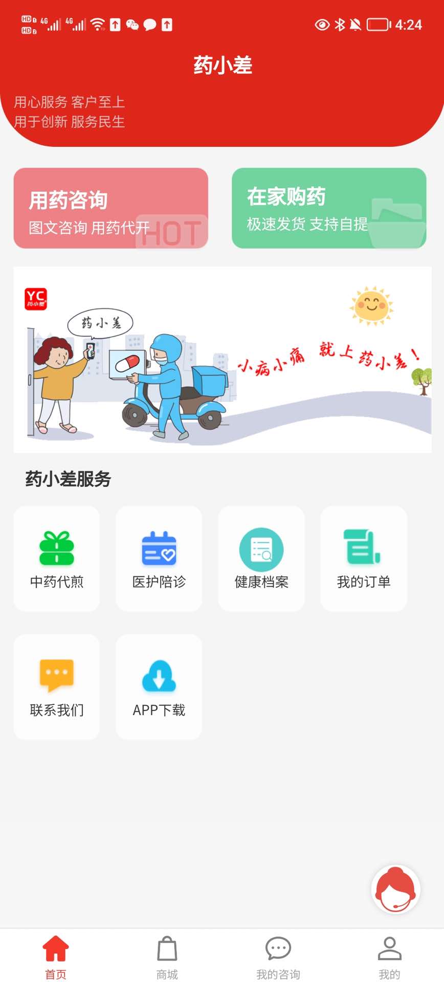 药小差官方版下载截图