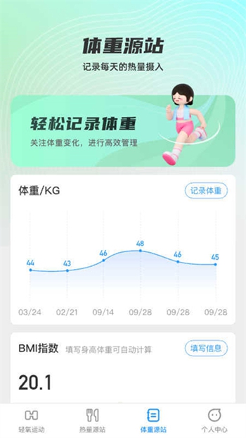 轻氧源站截图