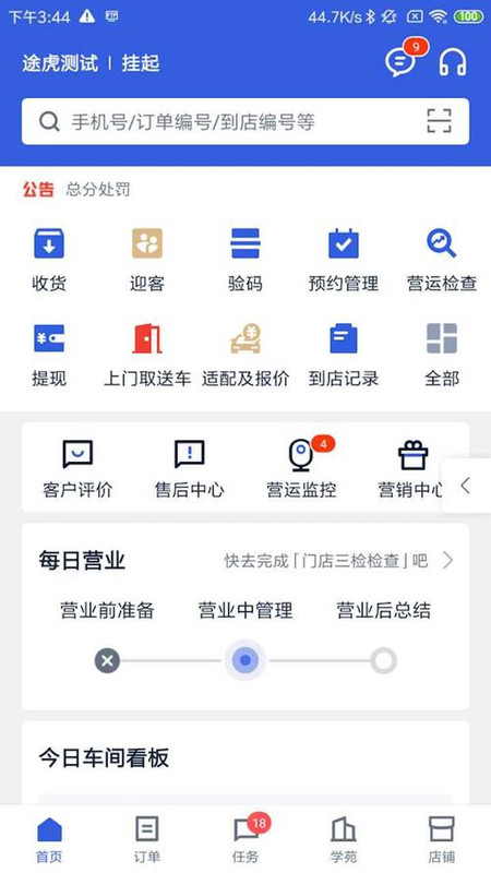 途虎养车商户版截图