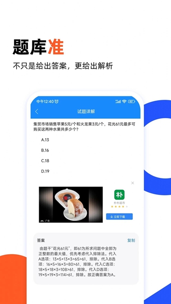 微撰拍照搜题截图