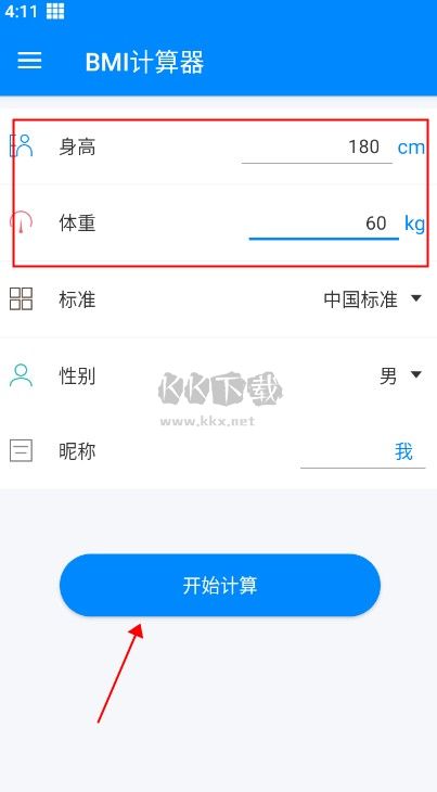 BMI体重计算器官方版下载截图