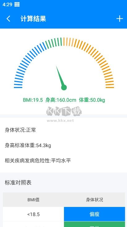 BMI体重计算器官方版下载截图