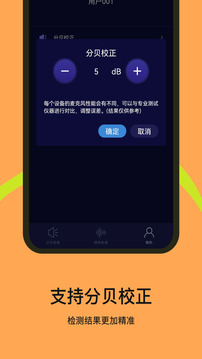 噪音检测大师截图