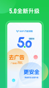 万能钥匙密码箱截图