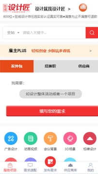 设计匠官方版下载截图