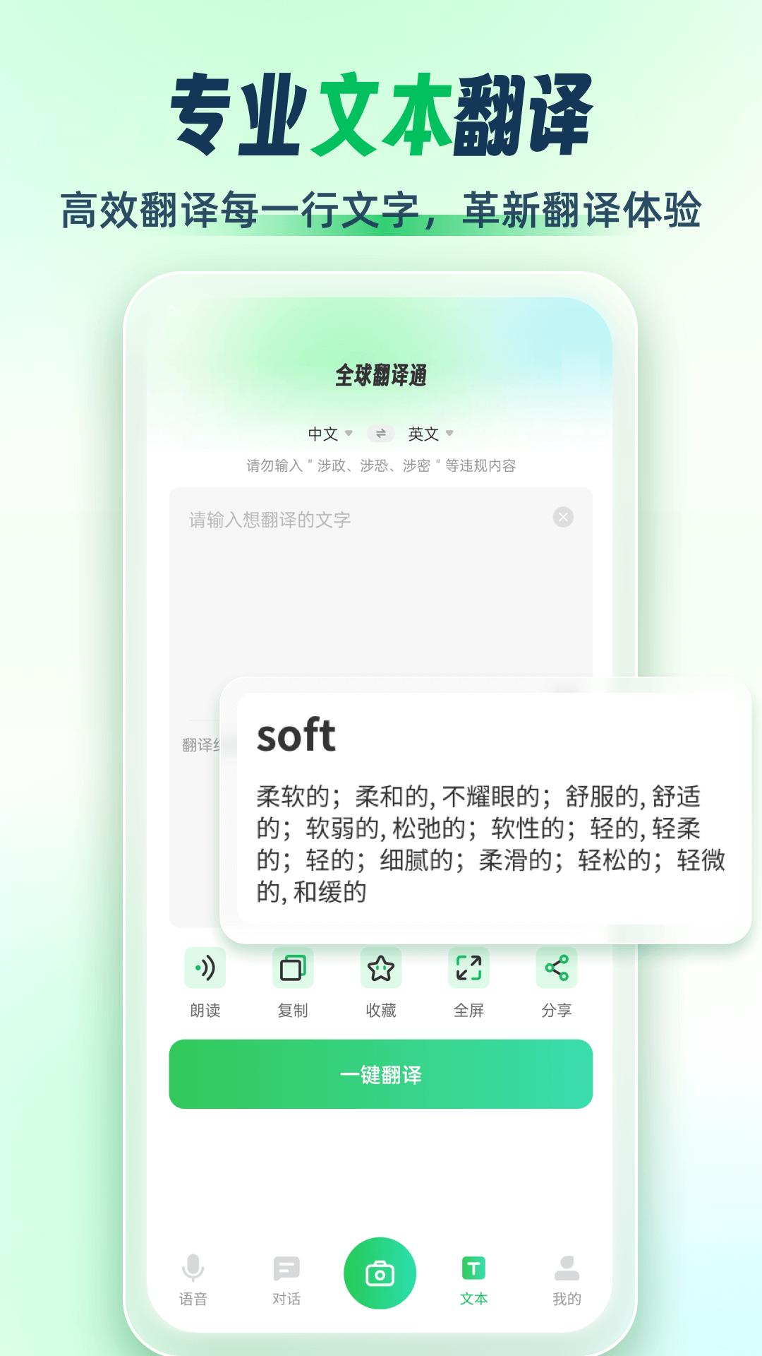 全球翻译通截图