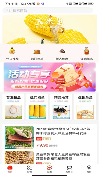 讷粮优选截图