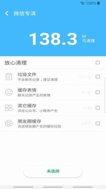 超级安全大师截图