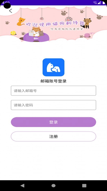 茂豪猫狗翻译截图