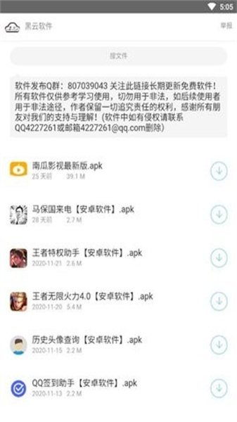 WiFi秒速宝免费版下载截图