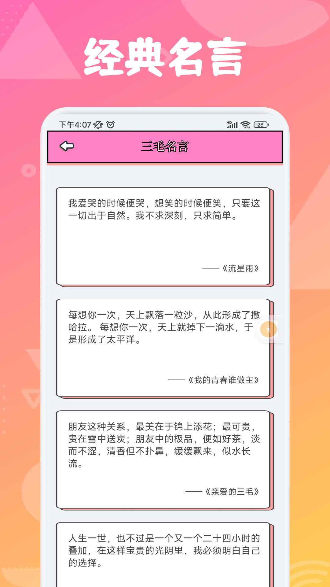 追漫大师兄手机版下载截图