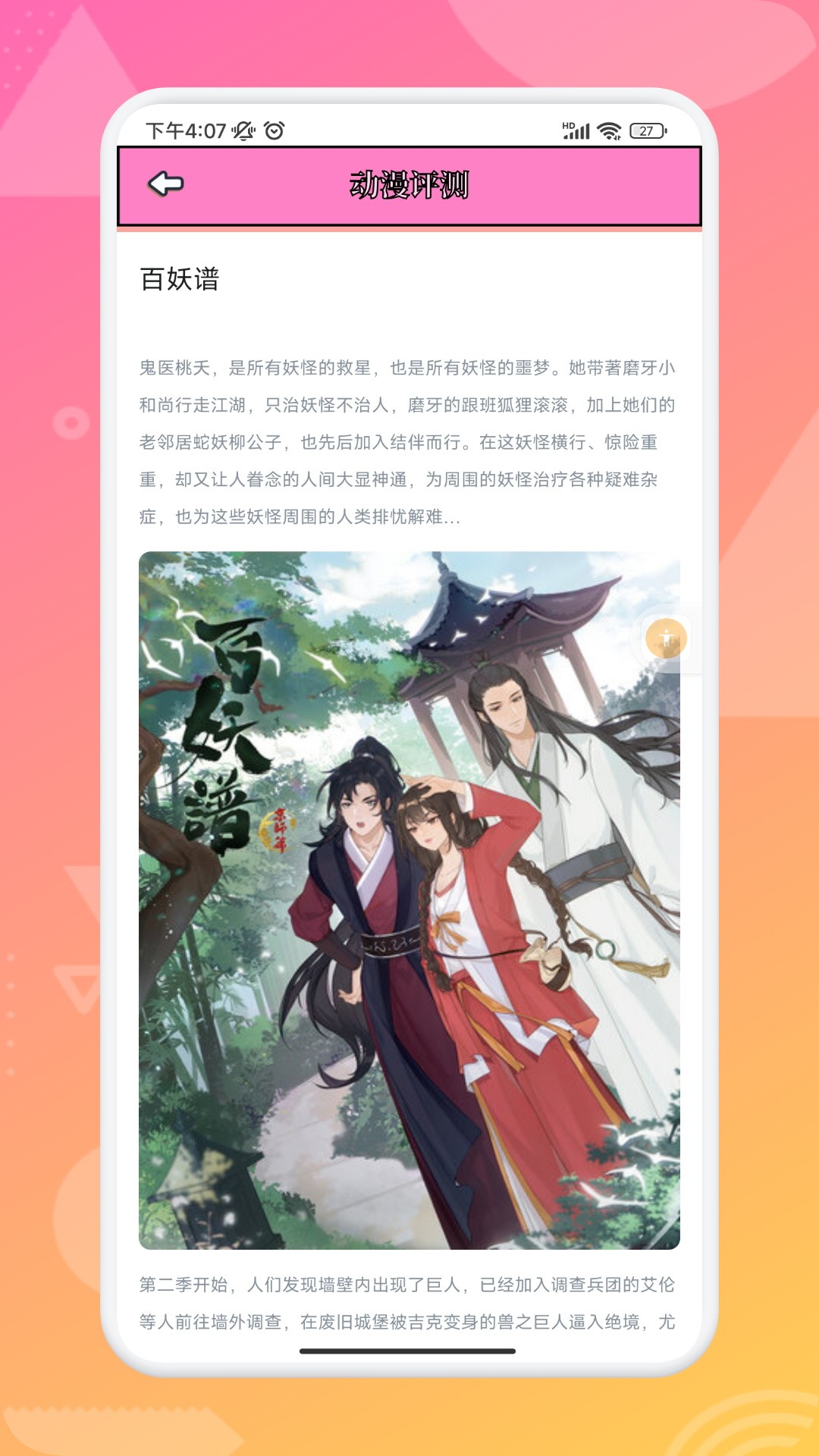 追漫大师兄手机版下载截图