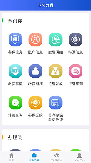 吉林掌上社保截图