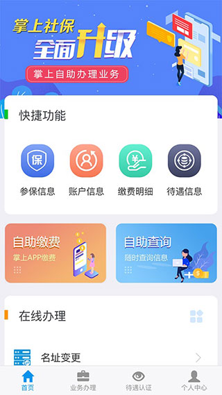 吉林掌上社保截图