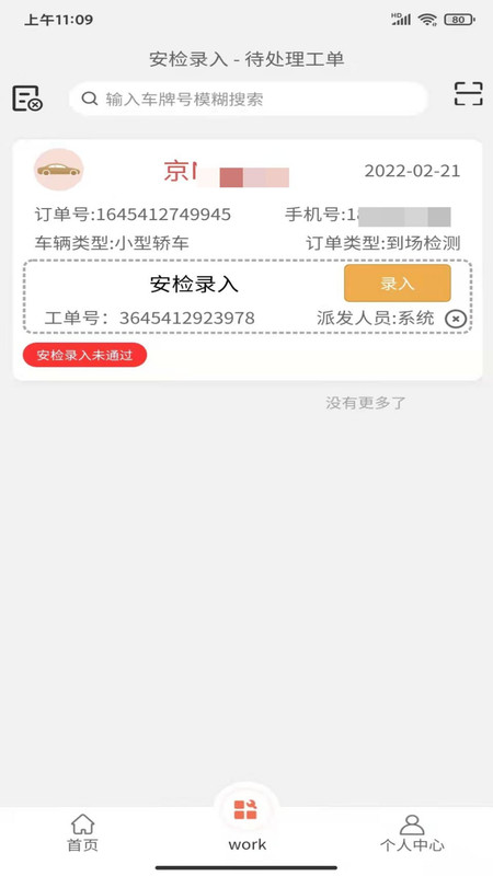 随秒车检服务端下载安卓版截图