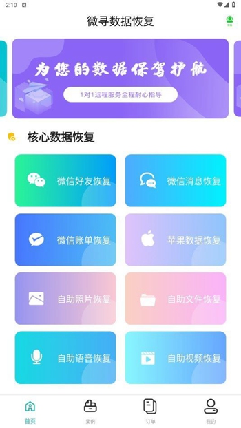 微寻数据恢复截图