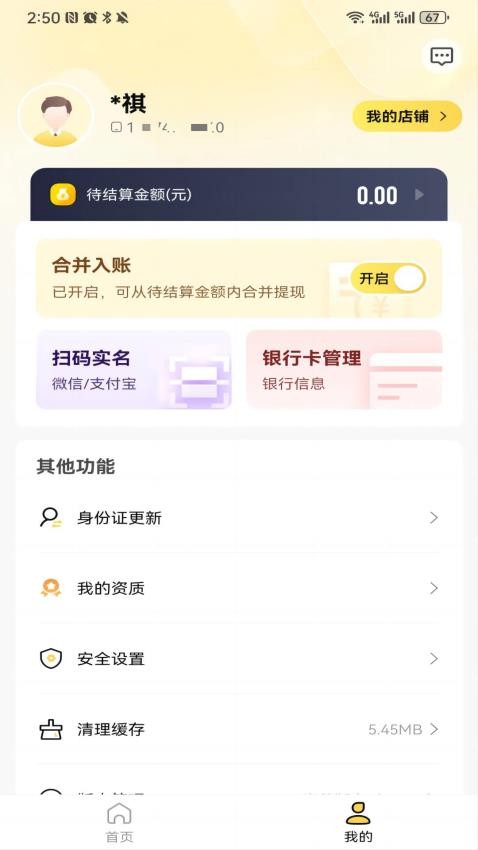 合小盟免费版下载截图