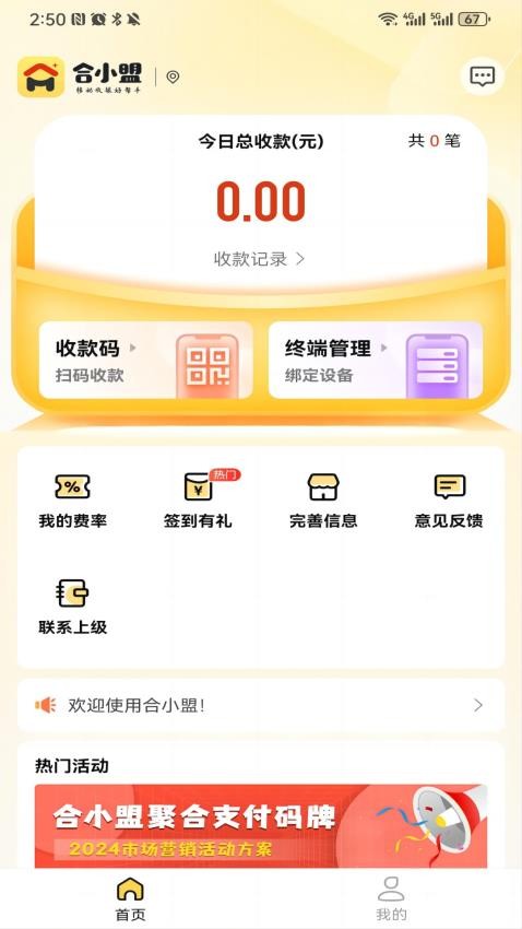 合小盟截图