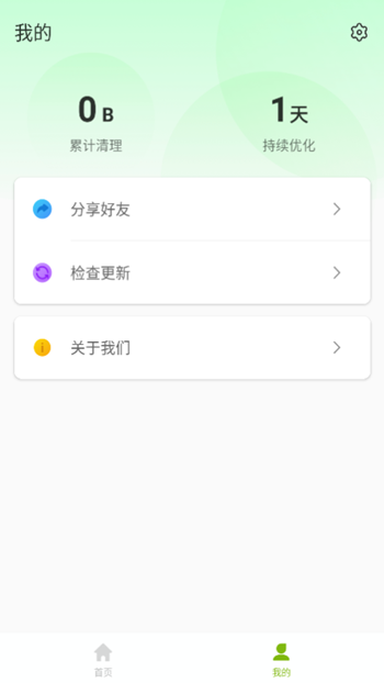 无忧网络管家截图