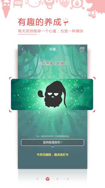 习惯就好官方版下载截图